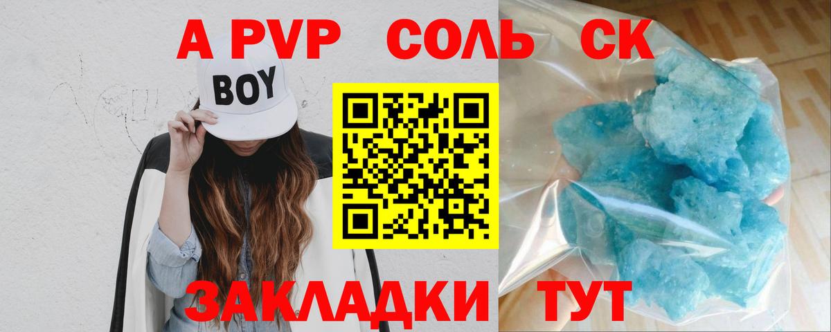 А ПВП Crystall Моздок