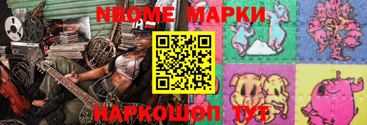 Марки 25I-NBOMe 1,8мг Моздок